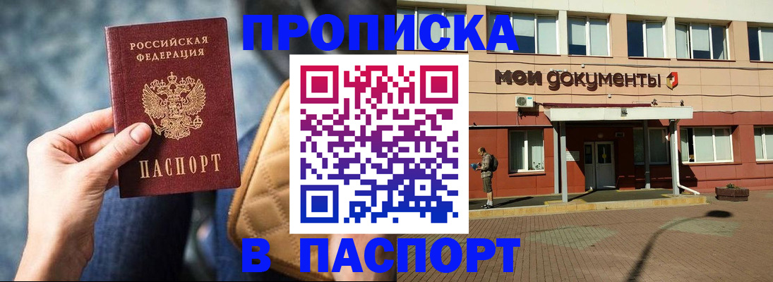 прописка штамп в Обояни